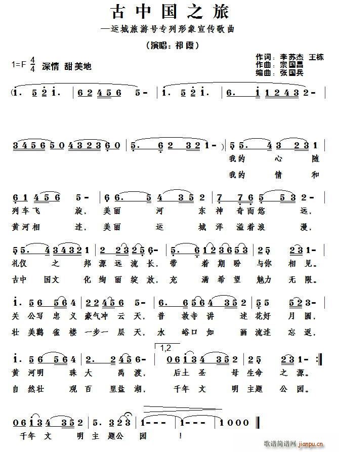古中国之旅(五字歌谱)1