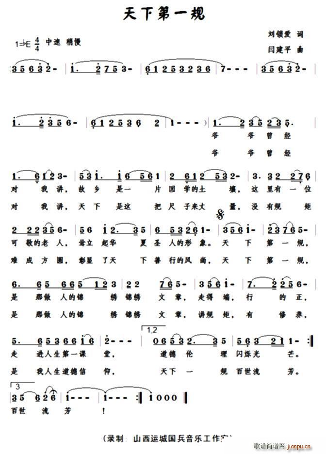 天下第一规(五字歌谱)1