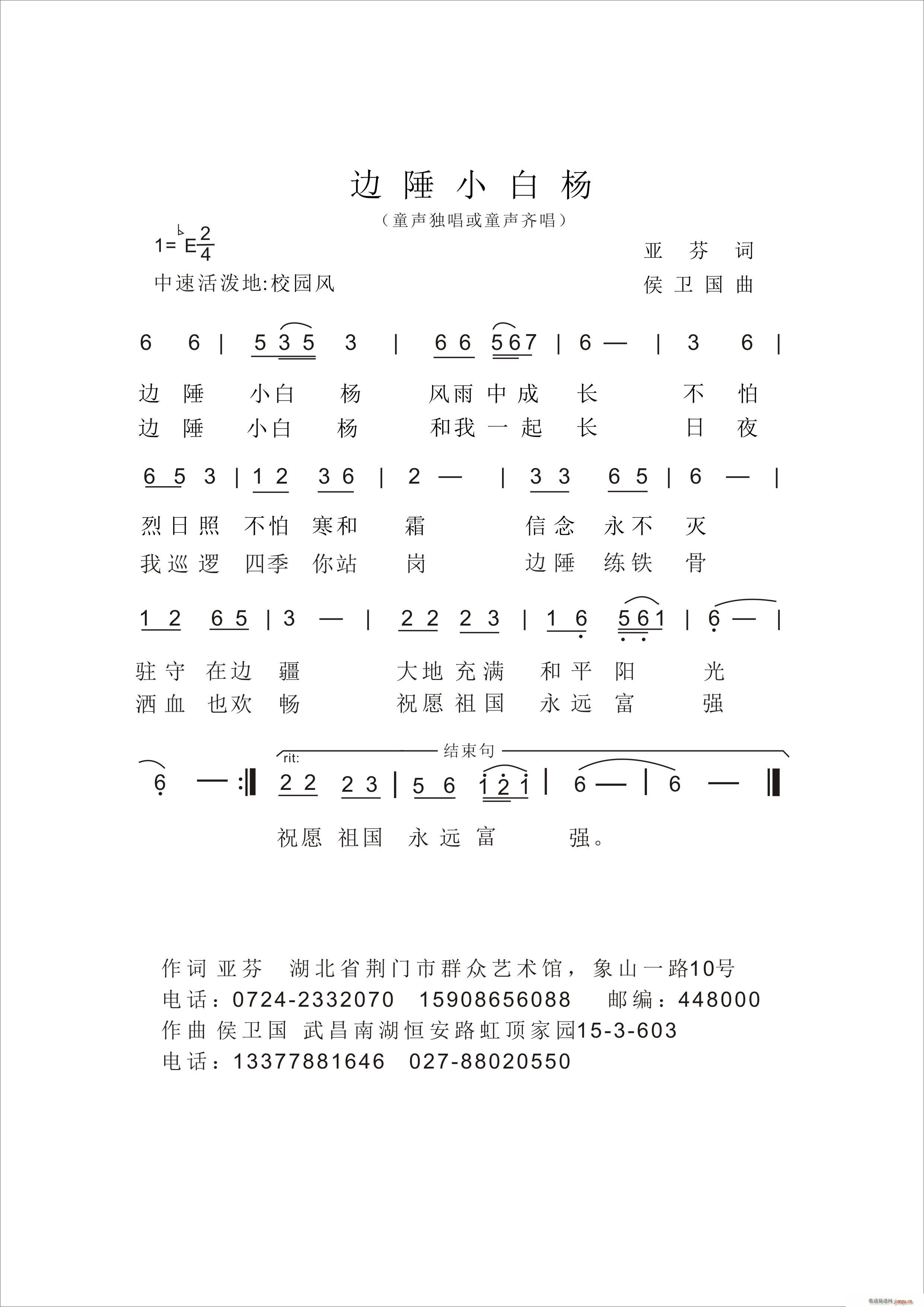 边陲小白杨(五字歌谱)1