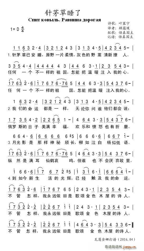 针茅草睡了(五字歌谱)1