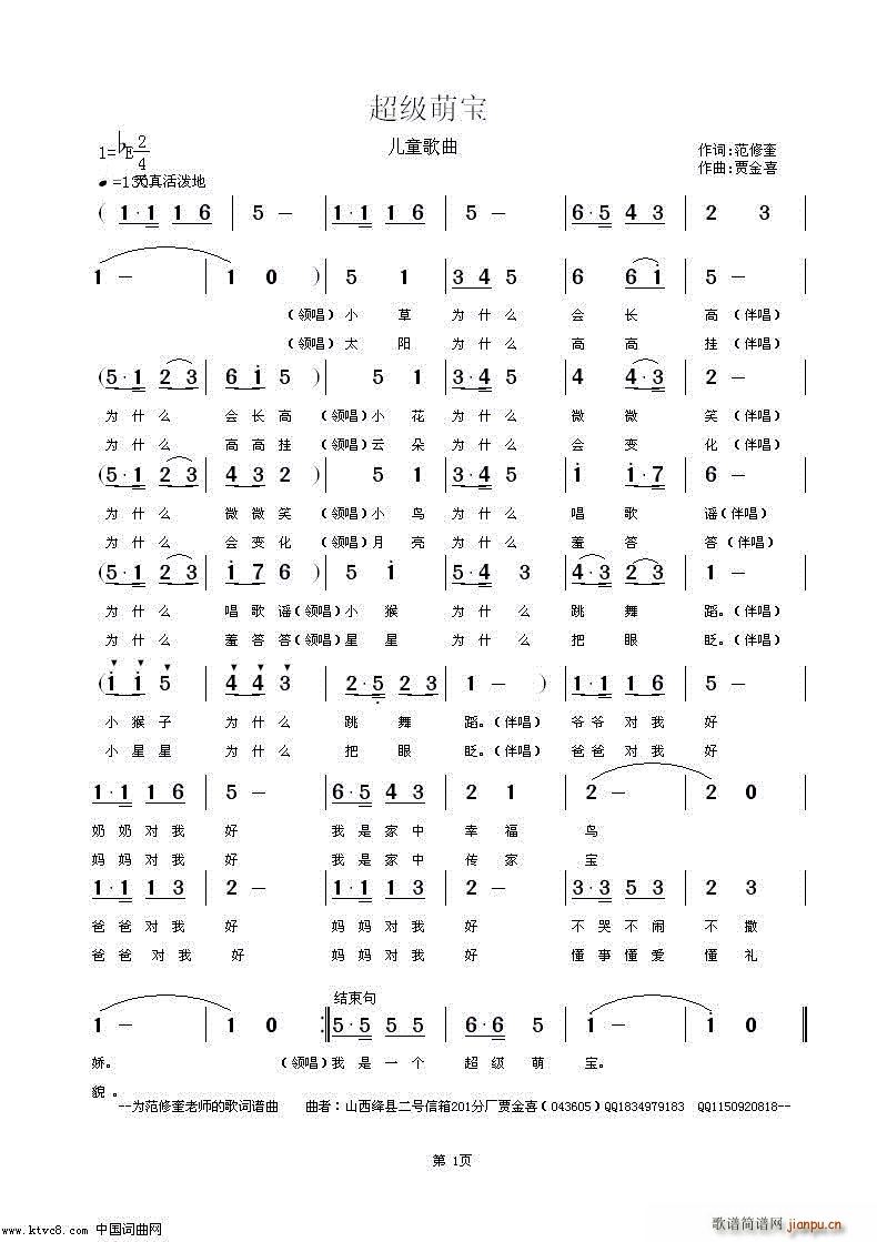 超级萌宝2(五字歌谱)1