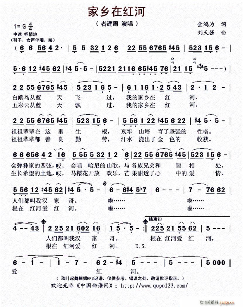 家乡在红河(五字歌谱)1