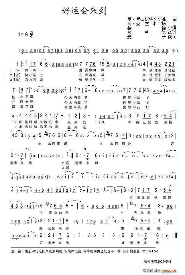 好运会来到(五字歌谱)1