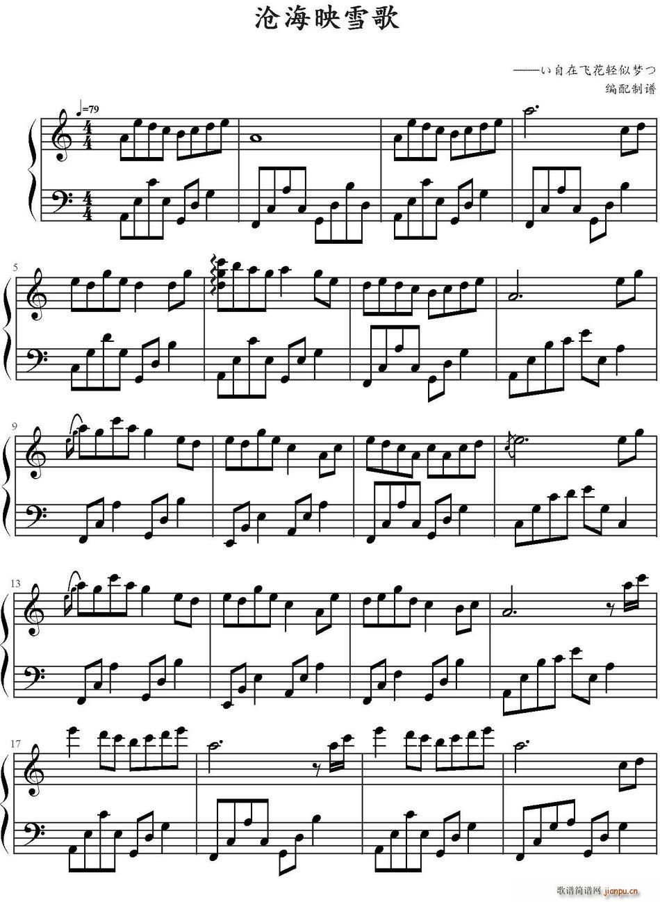 沧海映雪歌(五字歌谱)1