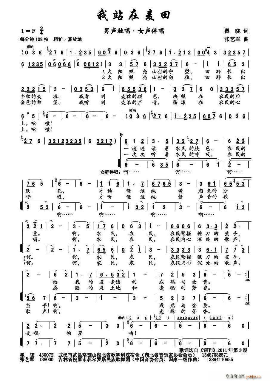 我站在麦田(五字歌谱)1