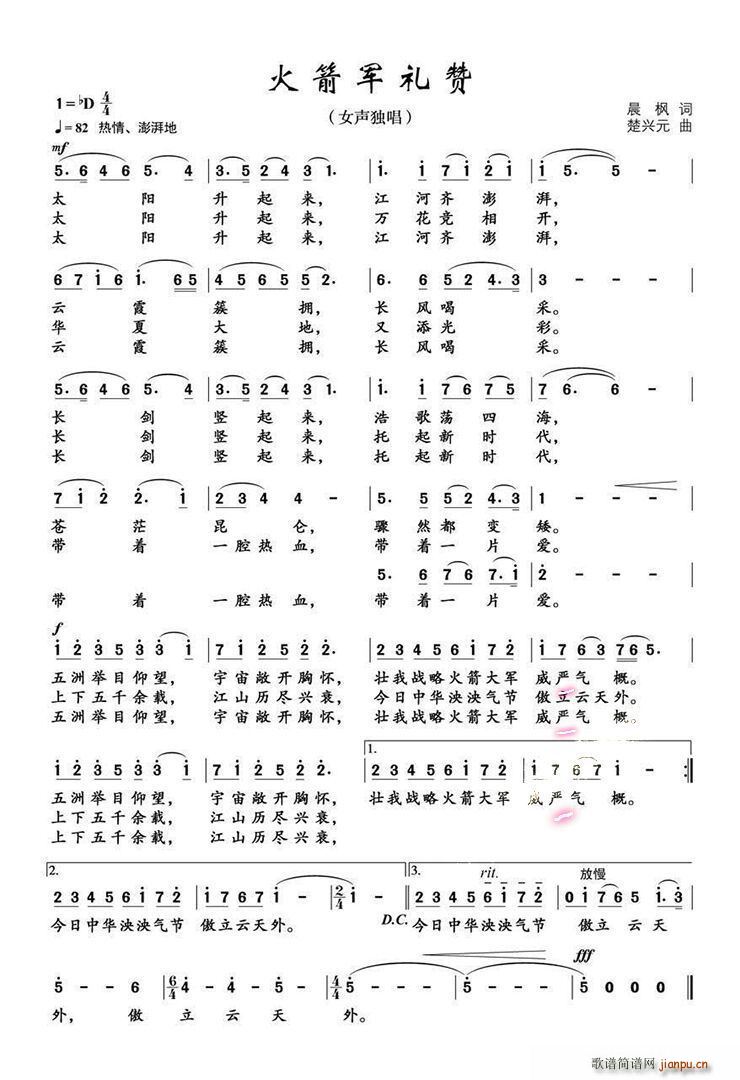 火箭军礼赞(五字歌谱)1