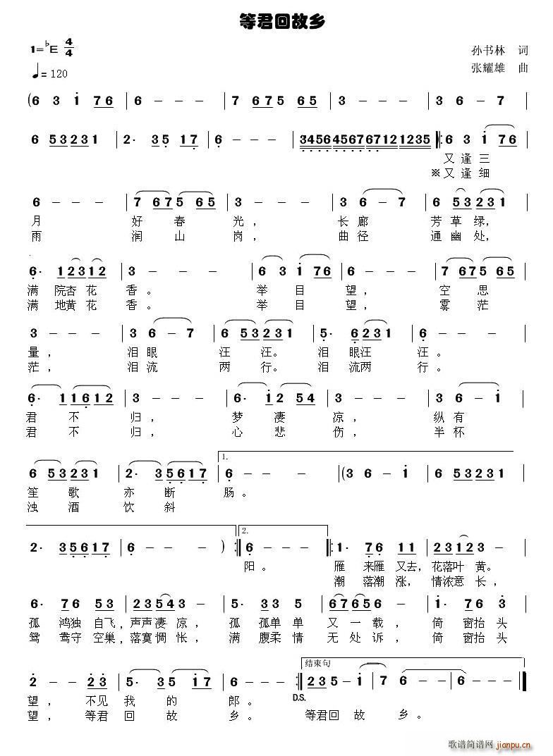 等君回故乡(五字歌谱)1