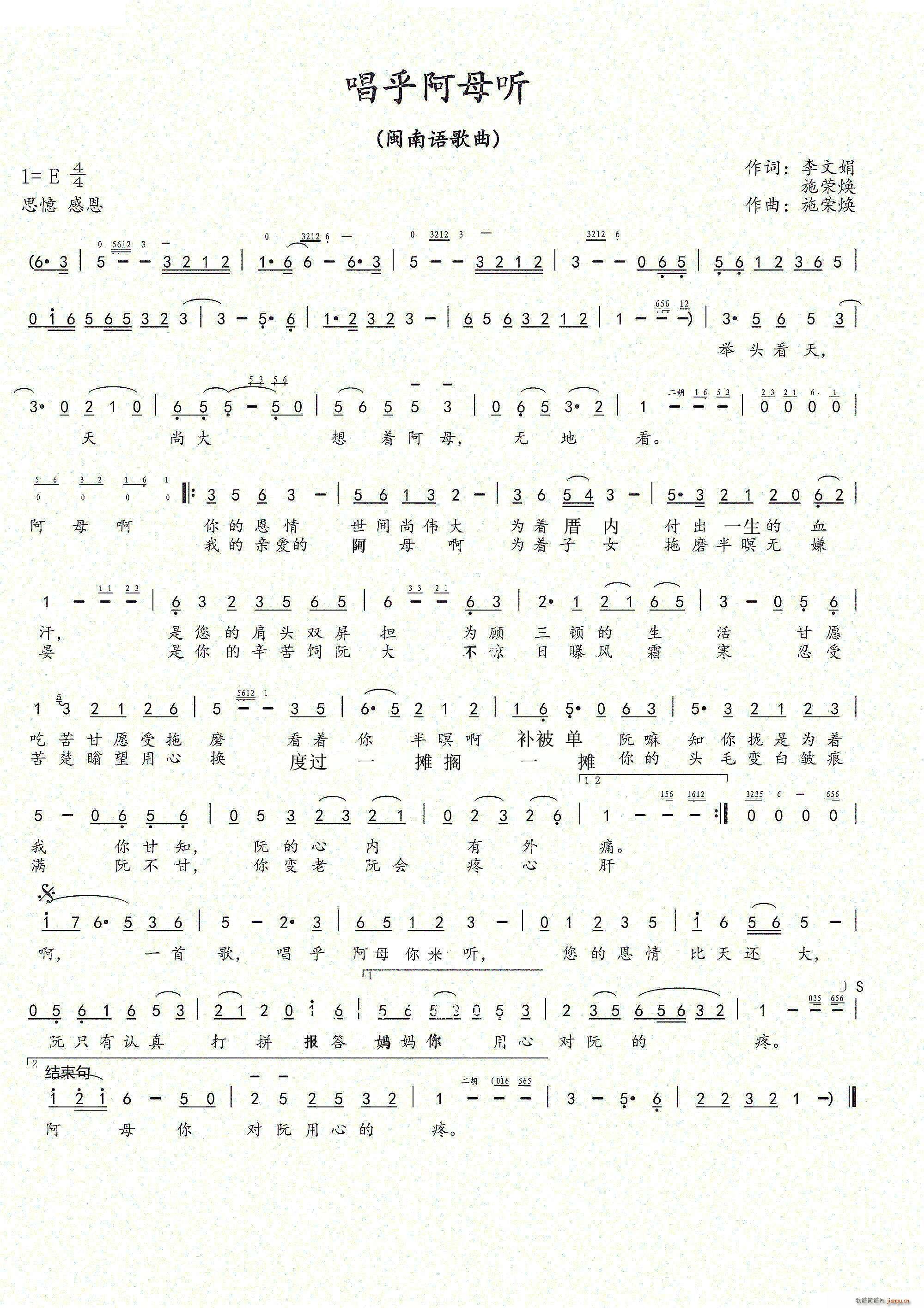 唱乎阿母听(五字歌谱)1