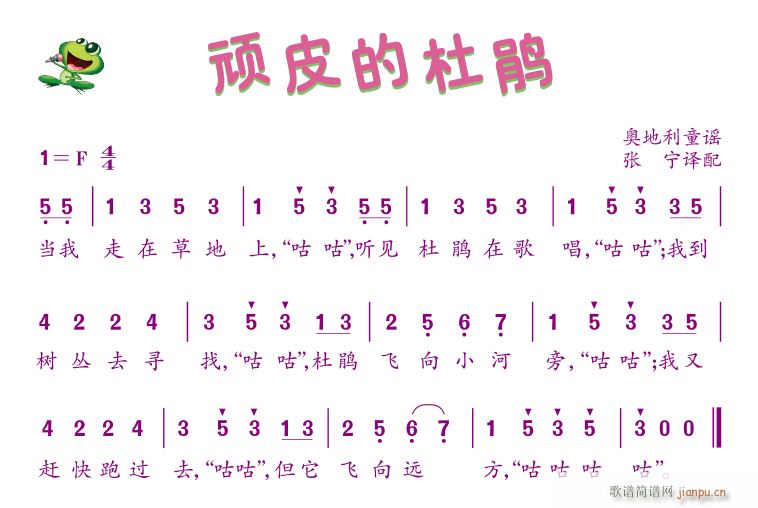 顽皮的杜鹃(五字歌谱)1