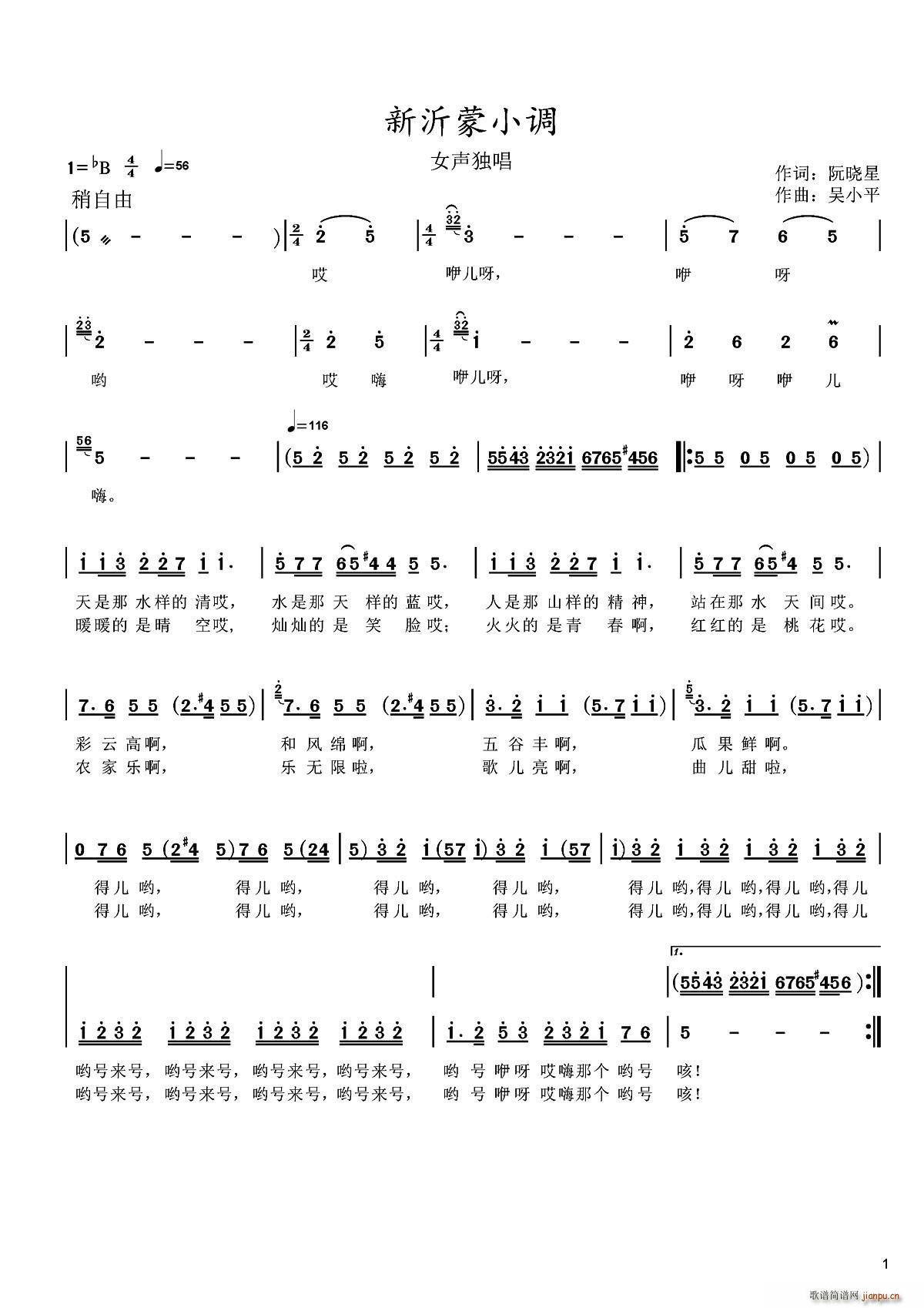 新沂蒙小调(五字歌谱)1