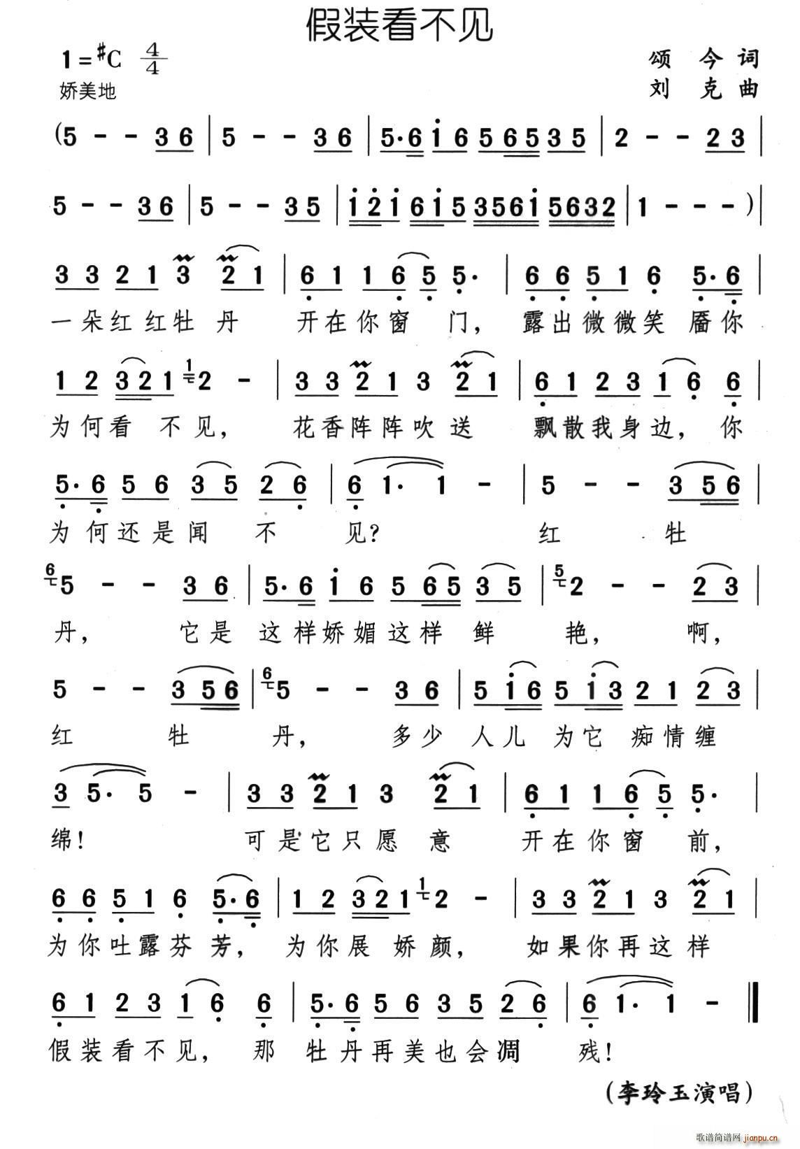 假装看不见(五字歌谱)1