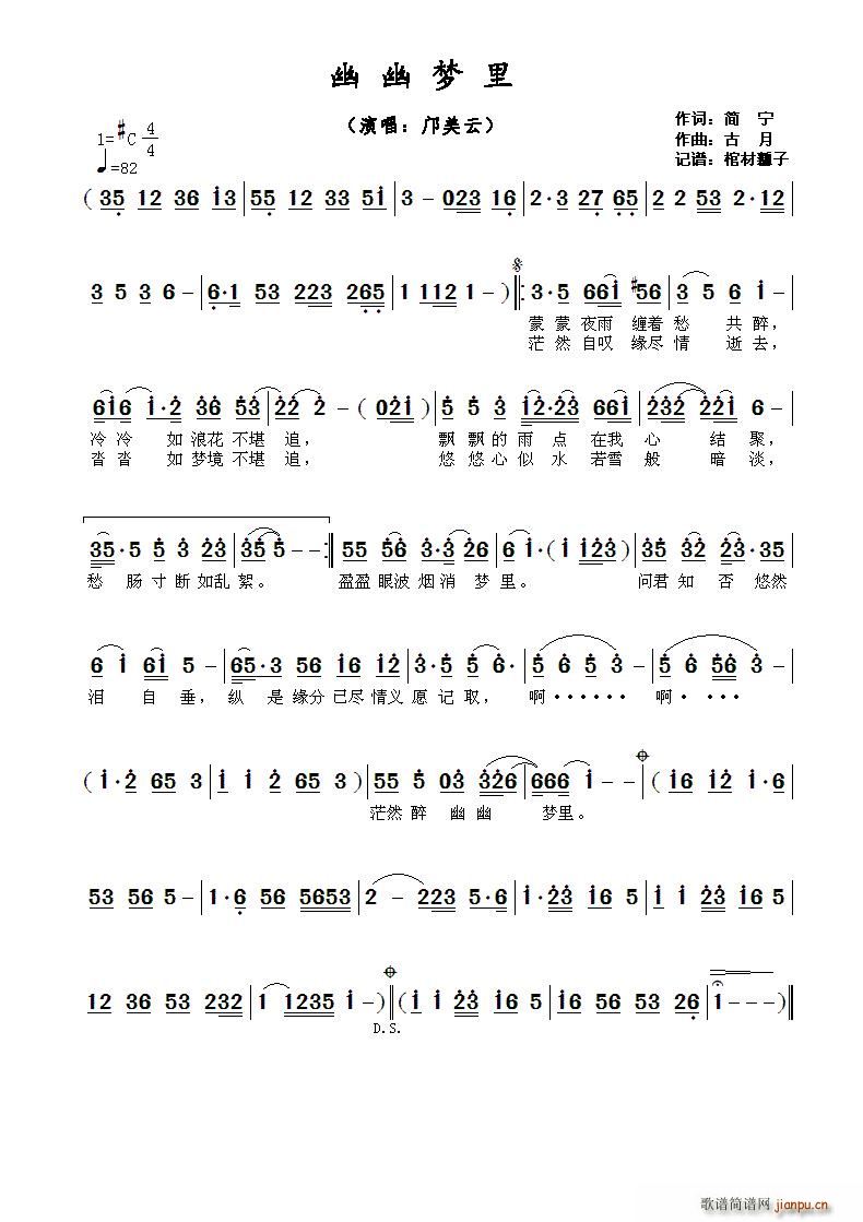 ?幽幽梦里(五字歌谱)1