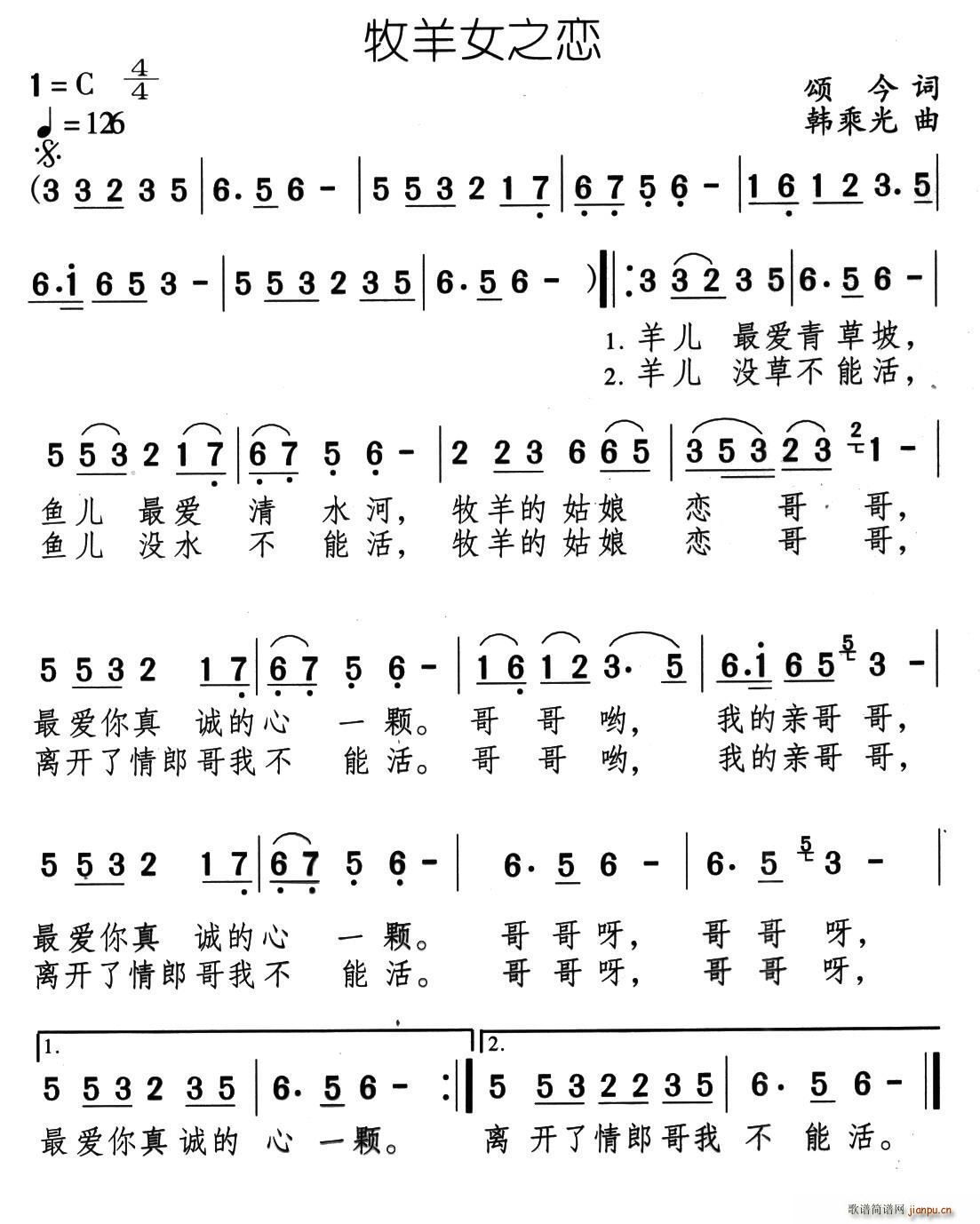 牧羊女之恋(五字歌谱)1