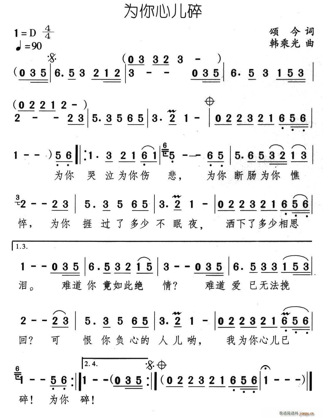 为你心儿碎(五字歌谱)1