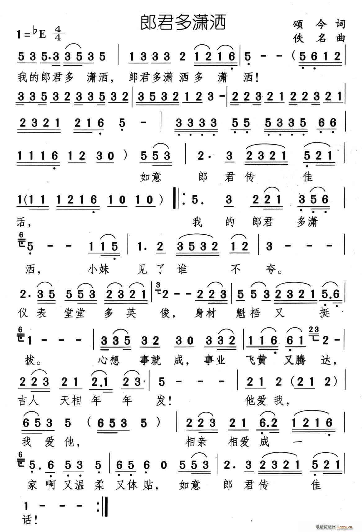 郎君多潇洒(五字歌谱)1