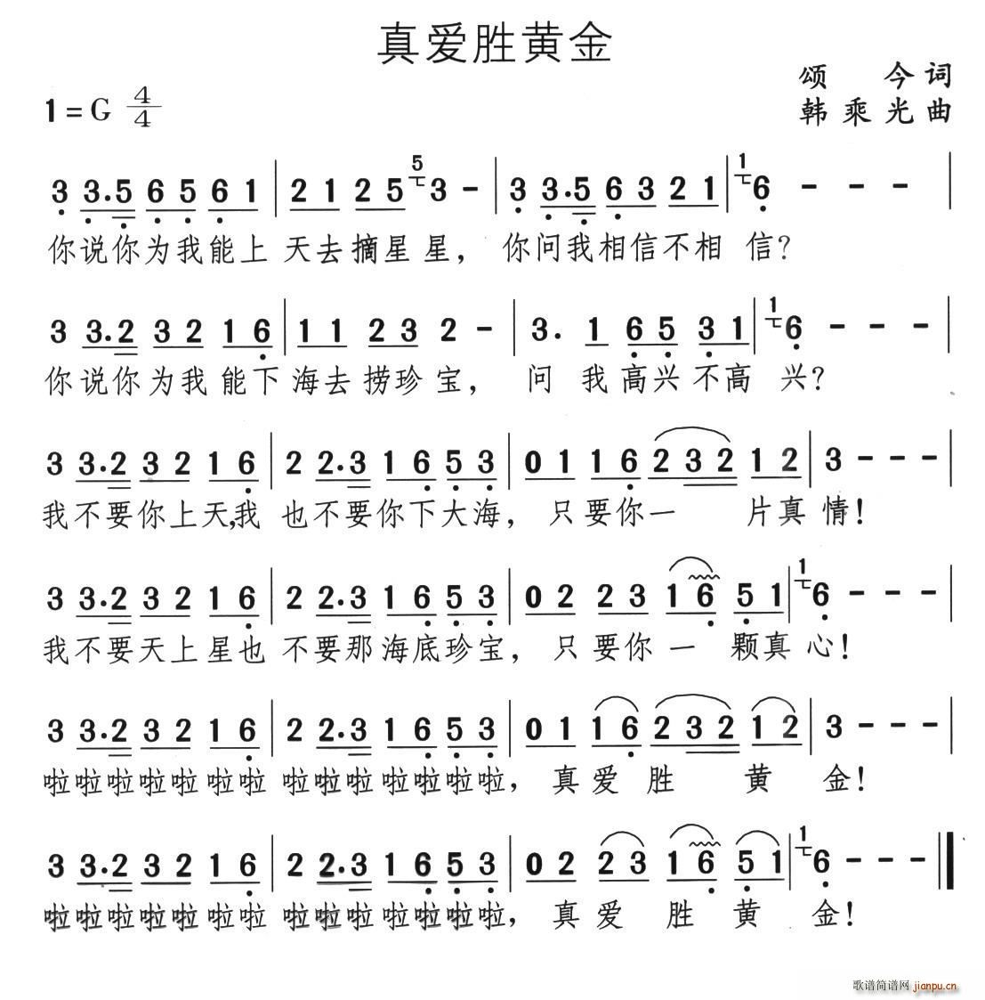 真爱胜黄金(五字歌谱)1