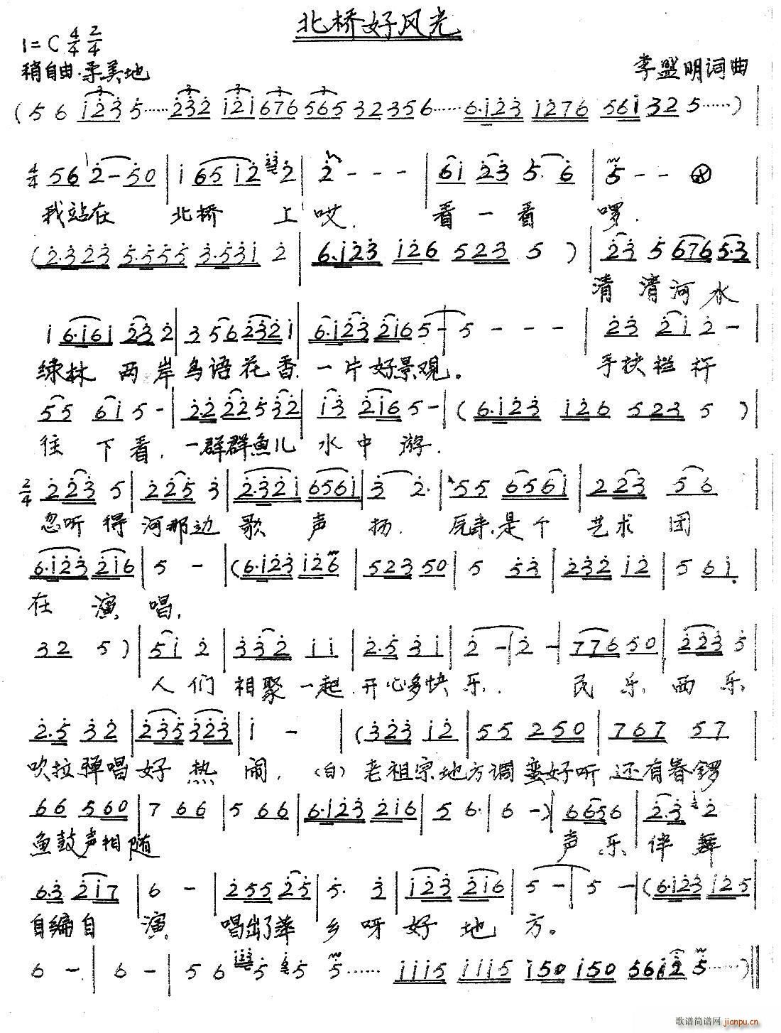 北桥好风光(五字歌谱)1
