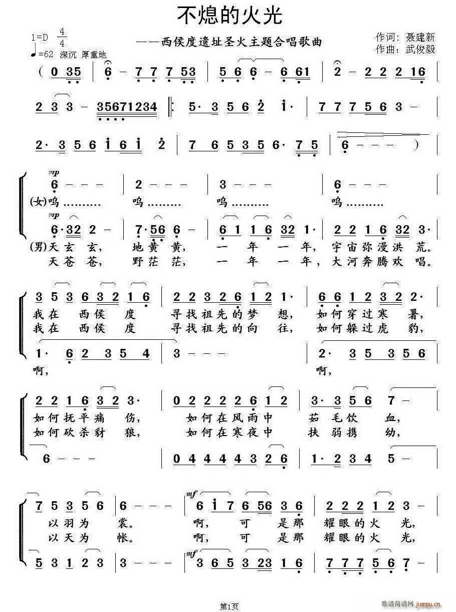 不熄的火光(五字歌谱)1