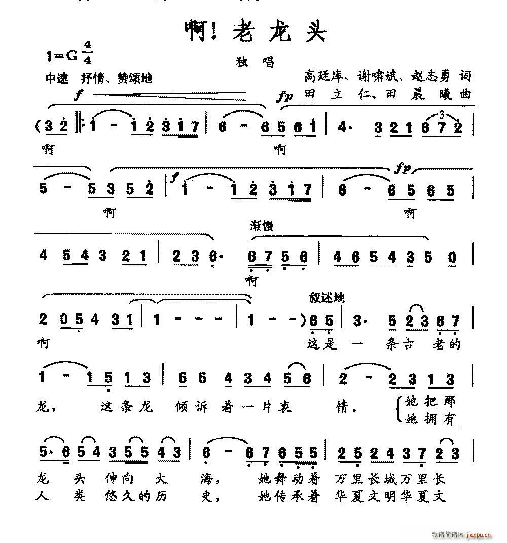 啊 老龙头(五字歌谱)1