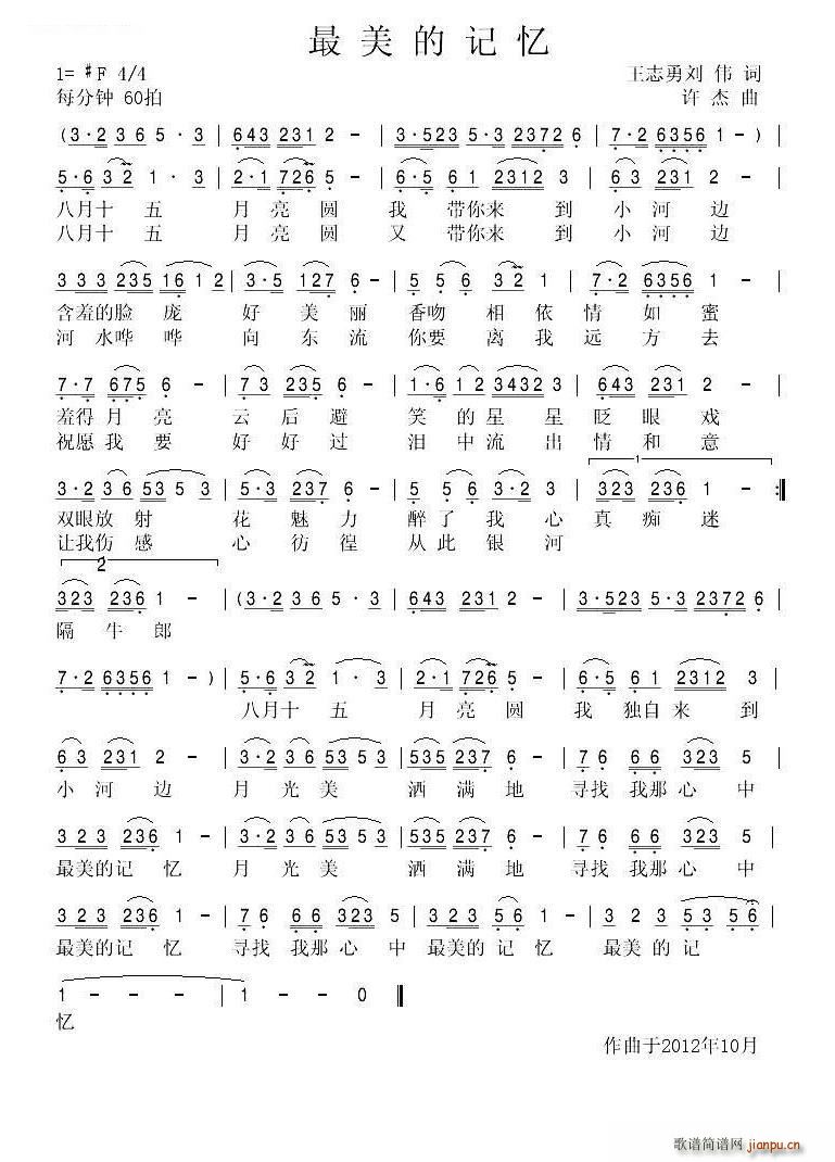 最美的记忆(五字歌谱)1