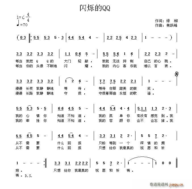 闪烁的QQ(五字歌谱)1
