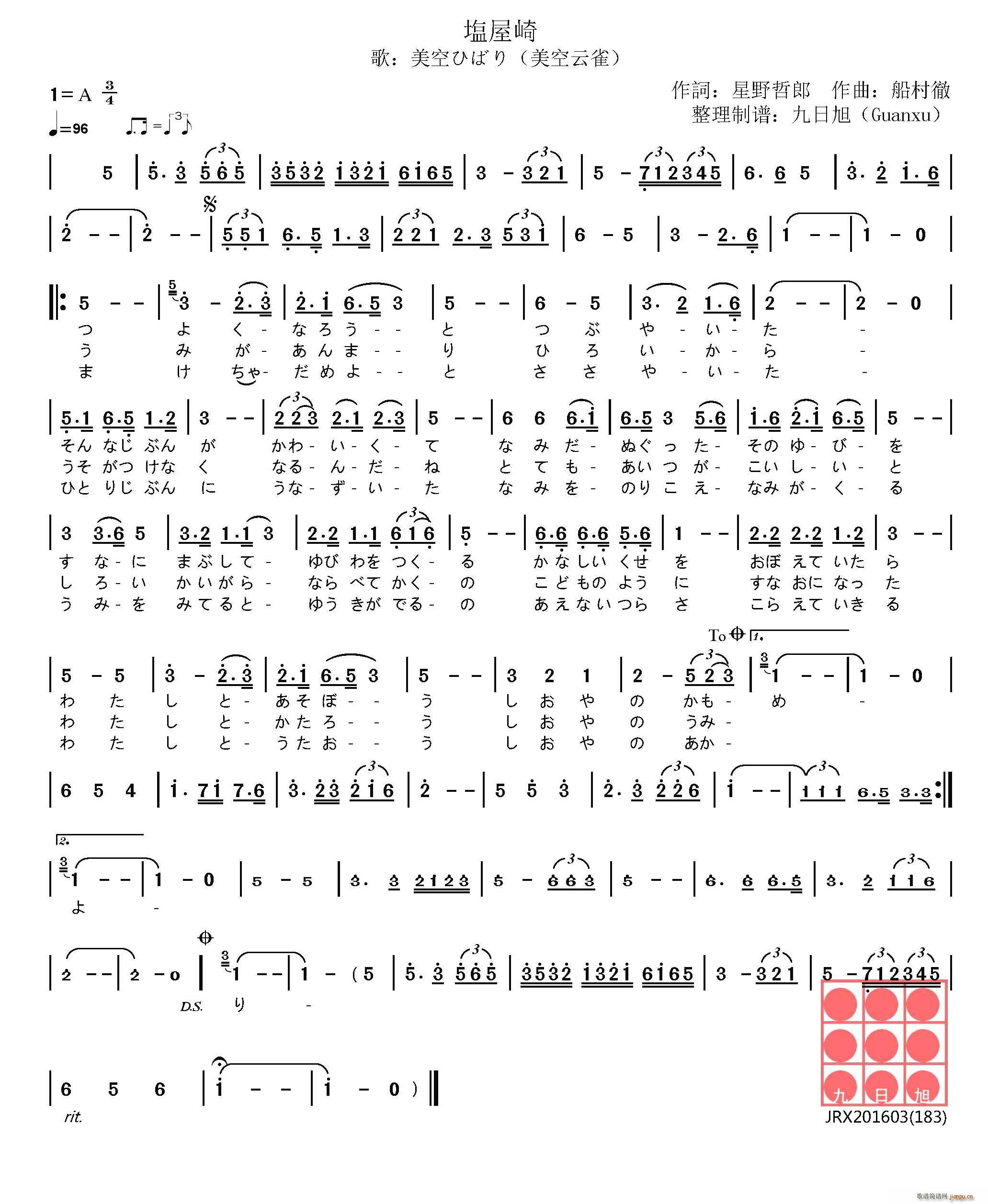 日 塩屋崎(五字歌谱)1