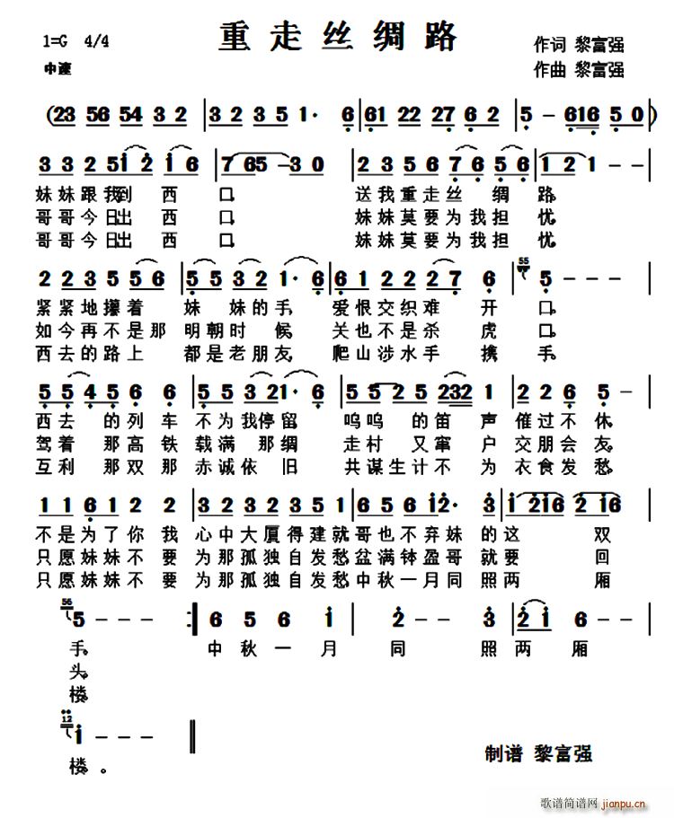 重走丝绸路(五字歌谱)1