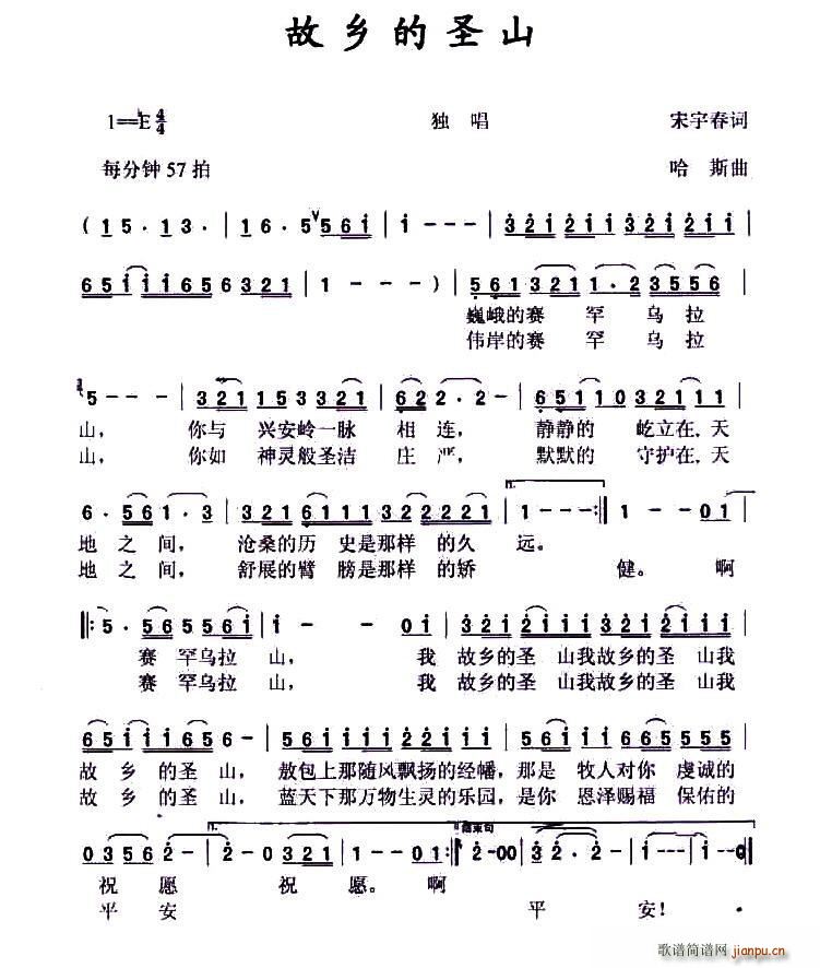 故乡的圣山(五字歌谱)1