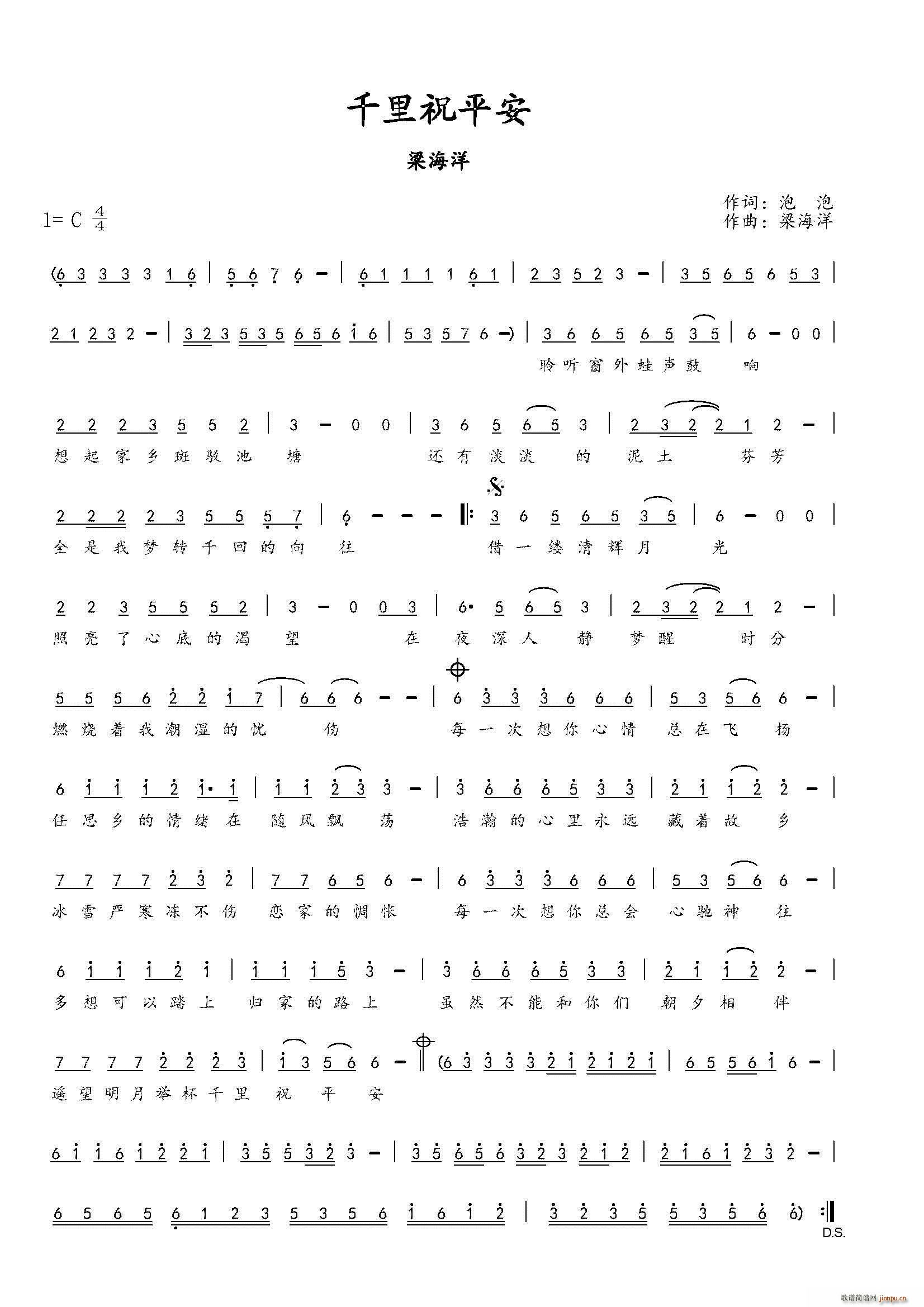 千里祝平安(五字歌谱)1