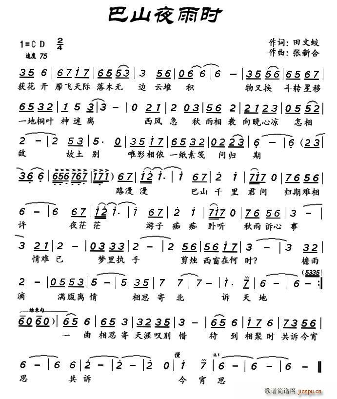 巴山夜雨时(五字歌谱)1