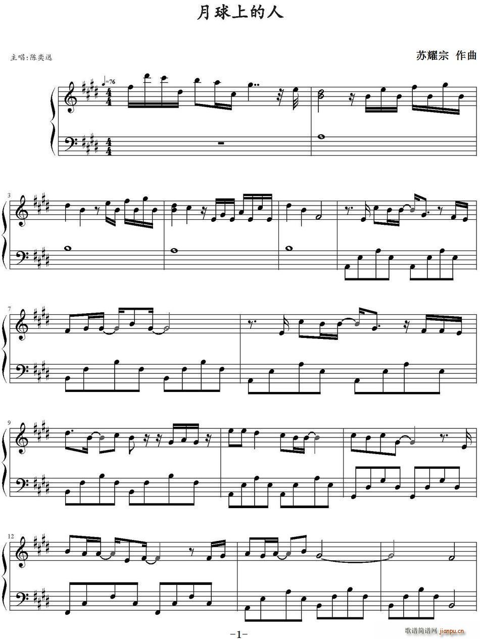 月球上的人(五字歌谱)1