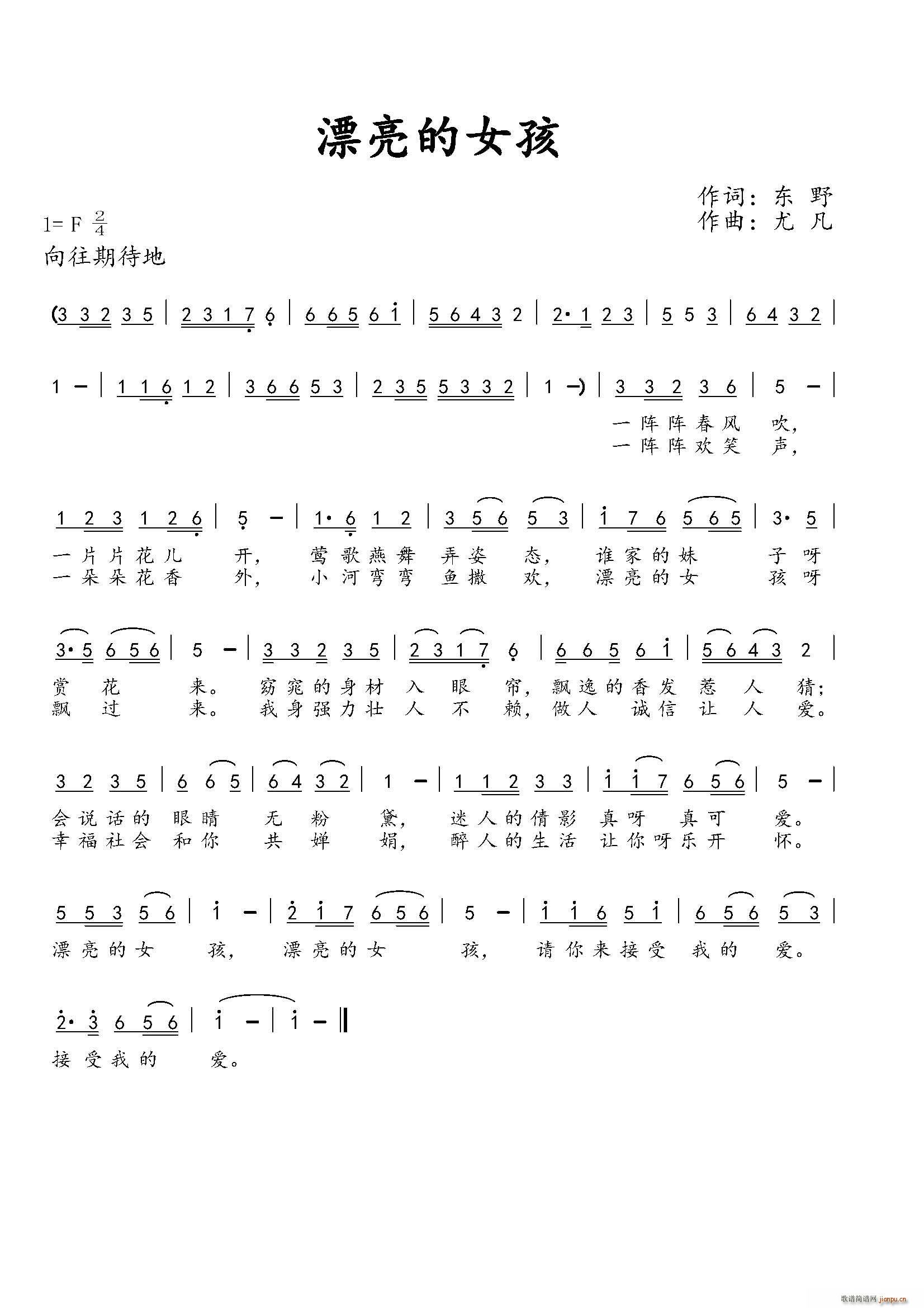 漂亮的女孩(五字歌谱)1