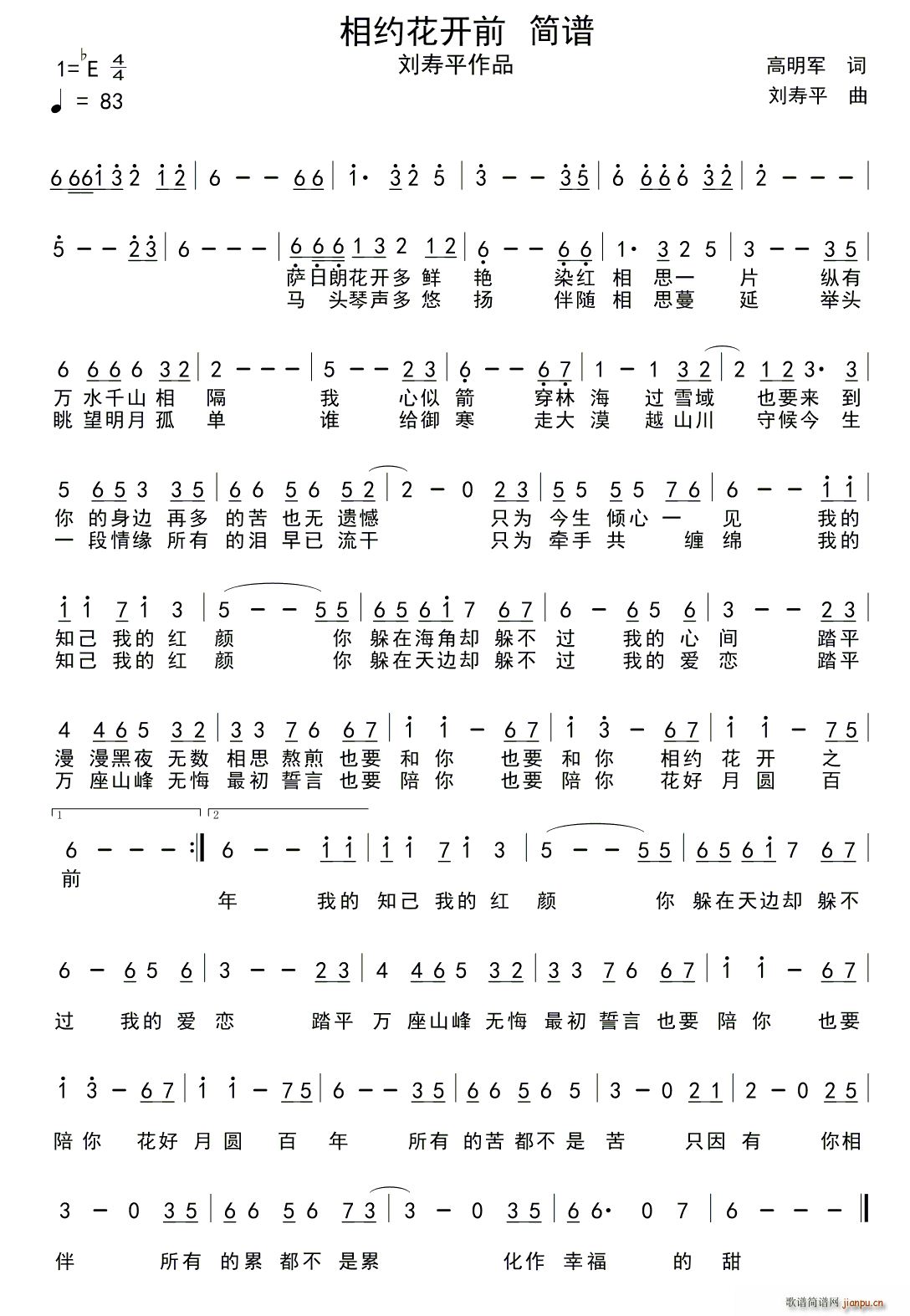 相约花开前(五字歌谱)1