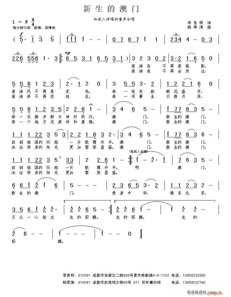 新生的澳门(五字歌谱)1