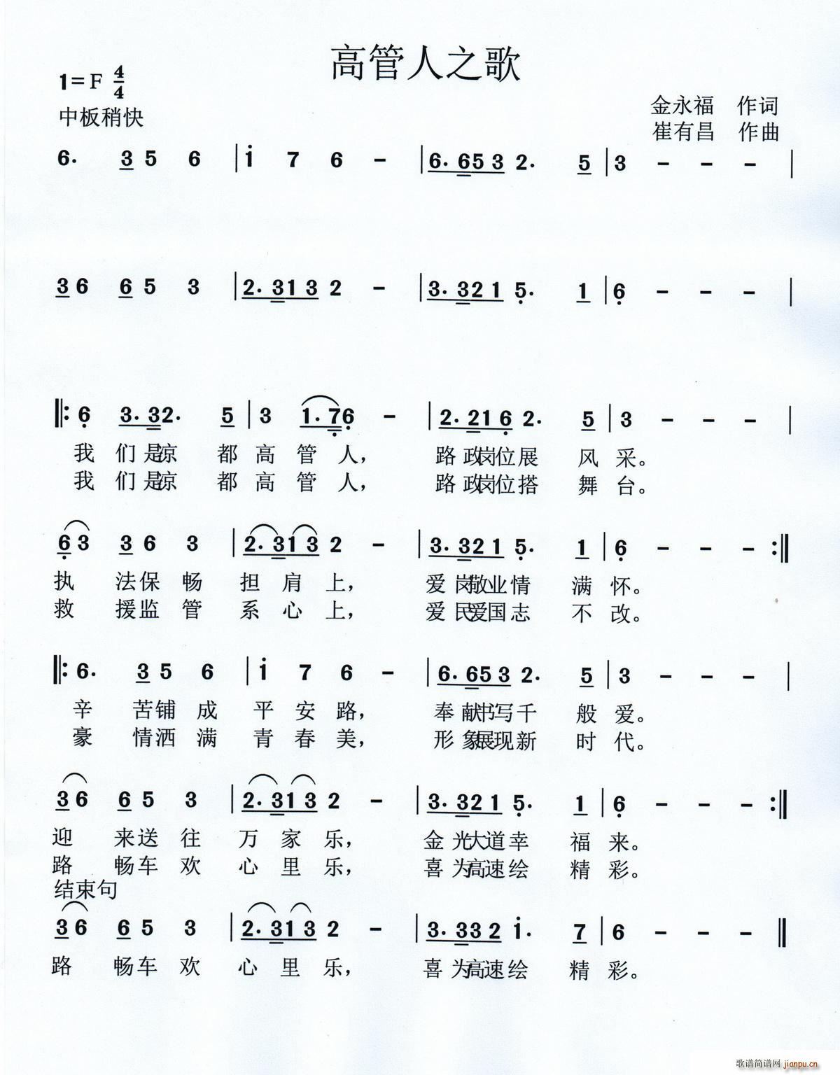 高管人之歌(五字歌谱)1