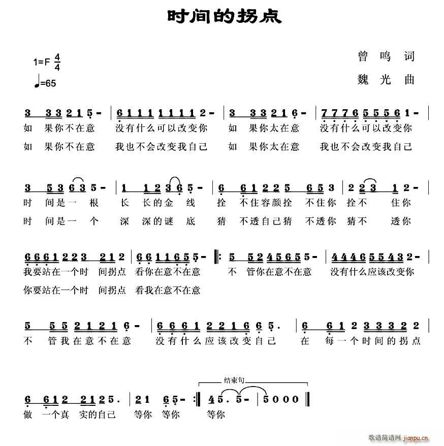 时间的拐点(五字歌谱)1