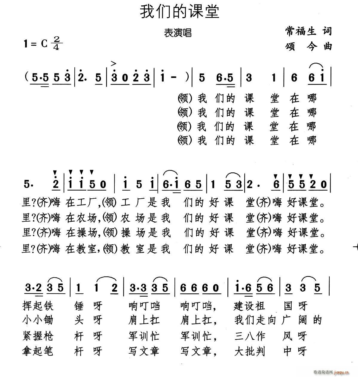 我们的课堂(五字歌谱)1