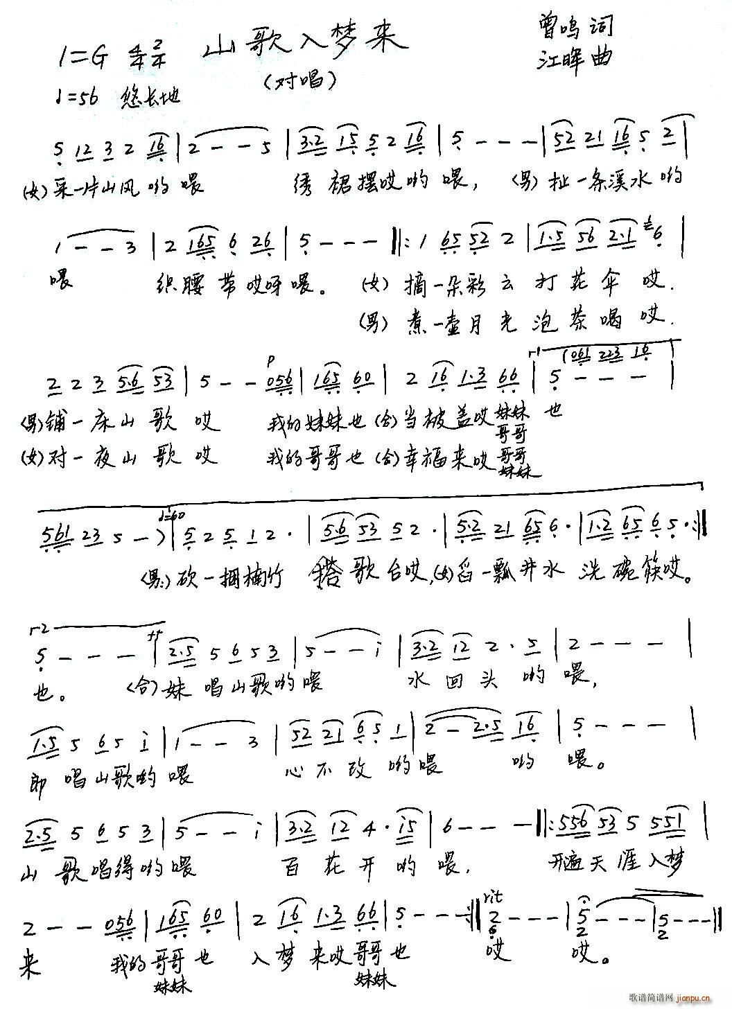 山歌入梦来(五字歌谱)1