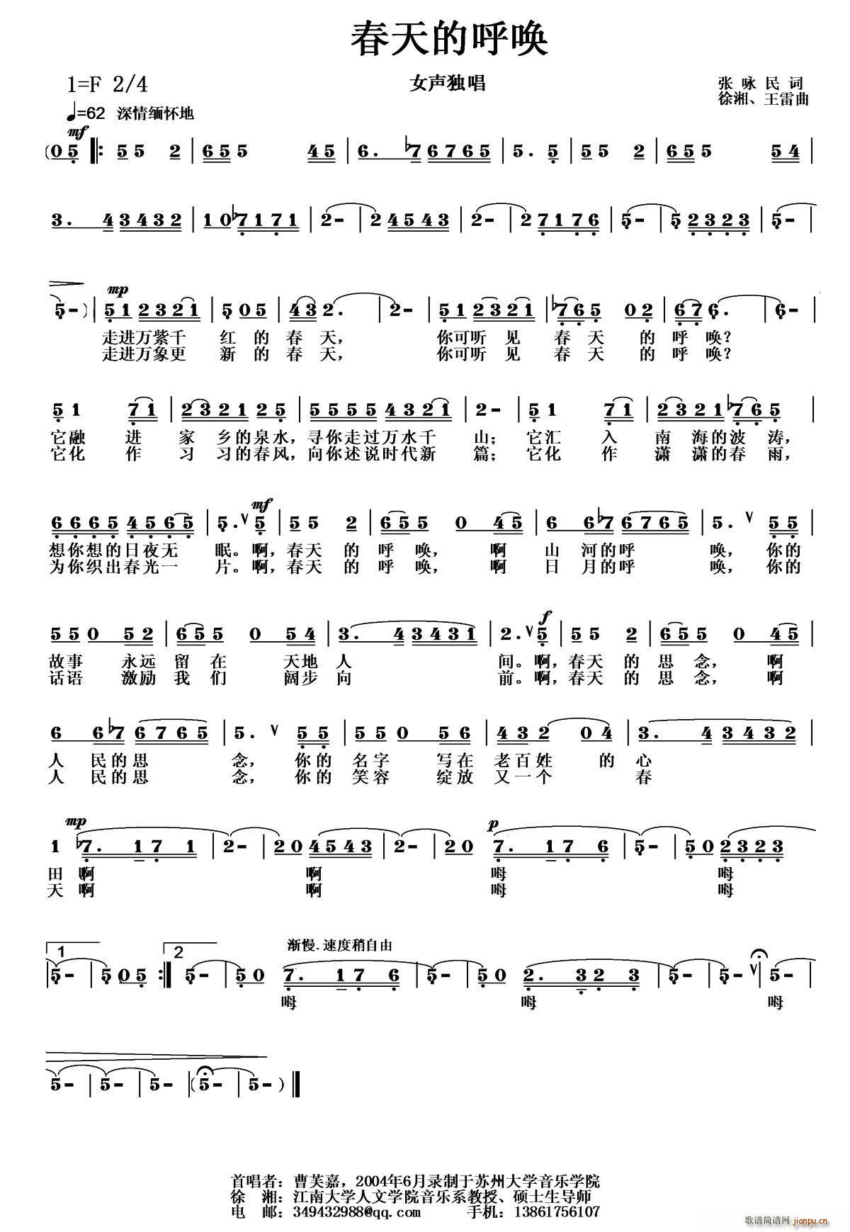 春天的呼唤(五字歌谱)1