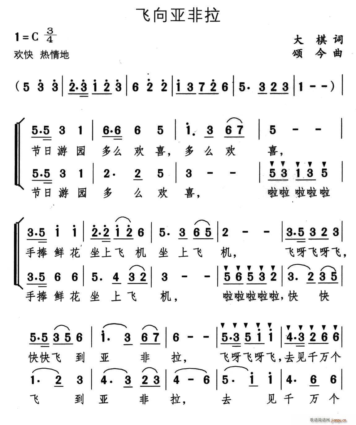 飞向亚非拉(五字歌谱)1