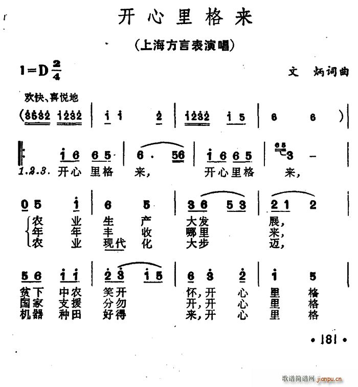 开心里格来(五字歌谱)1