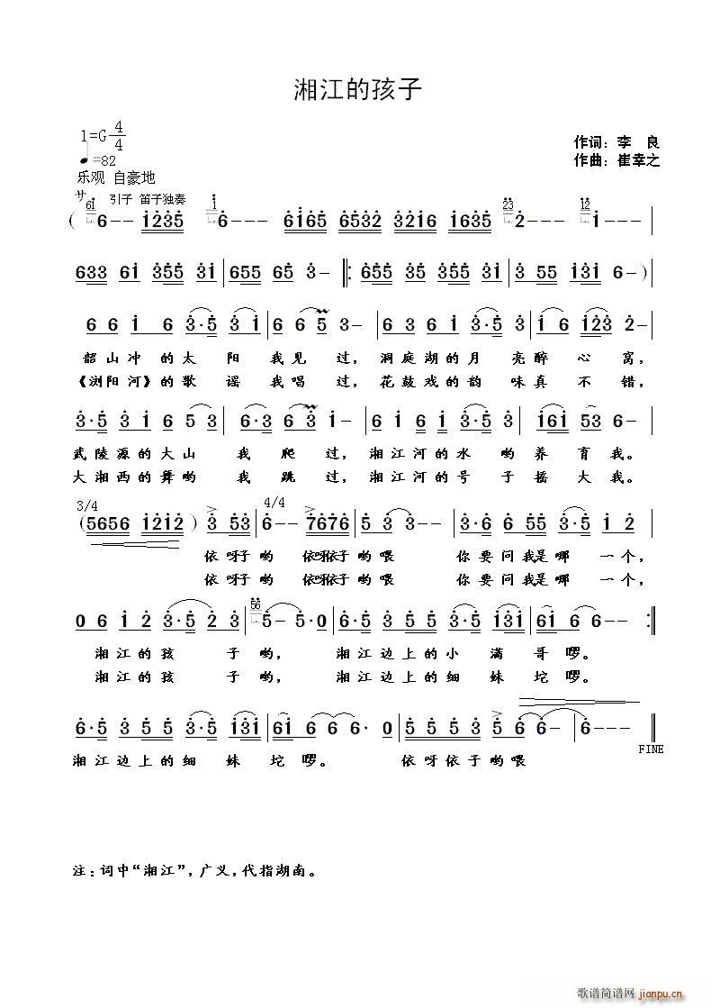 湘江的孩子(五字歌谱)1