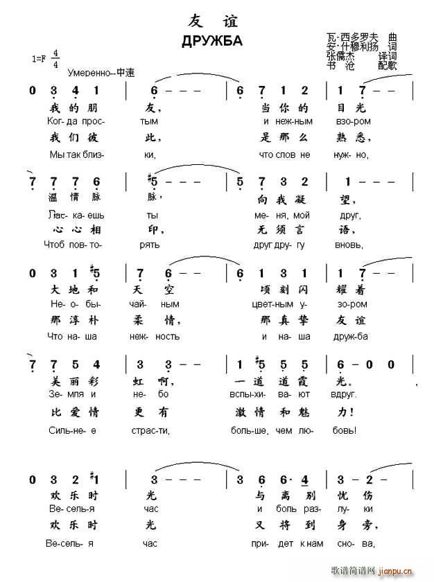 俄 ?友谊(五字歌谱)1