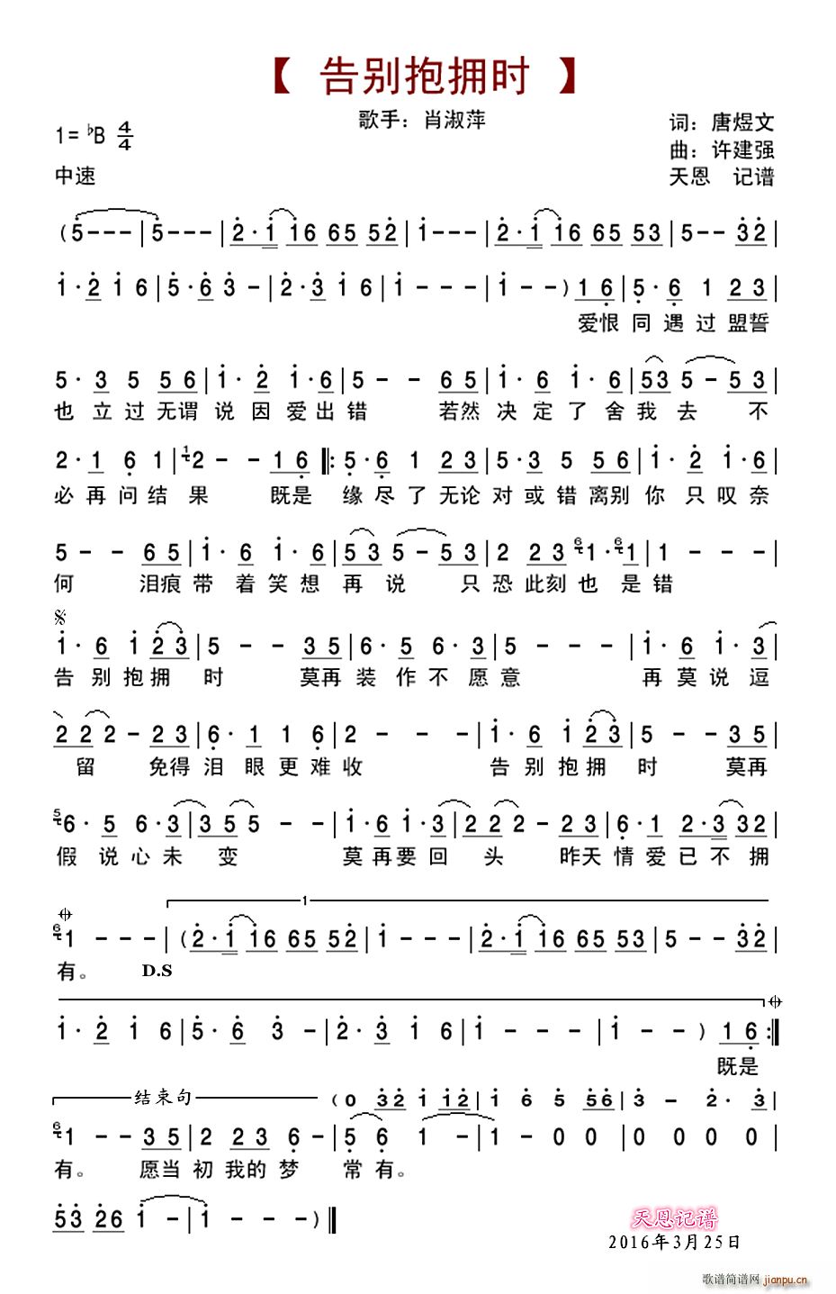 告别抱拥时(五字歌谱)1