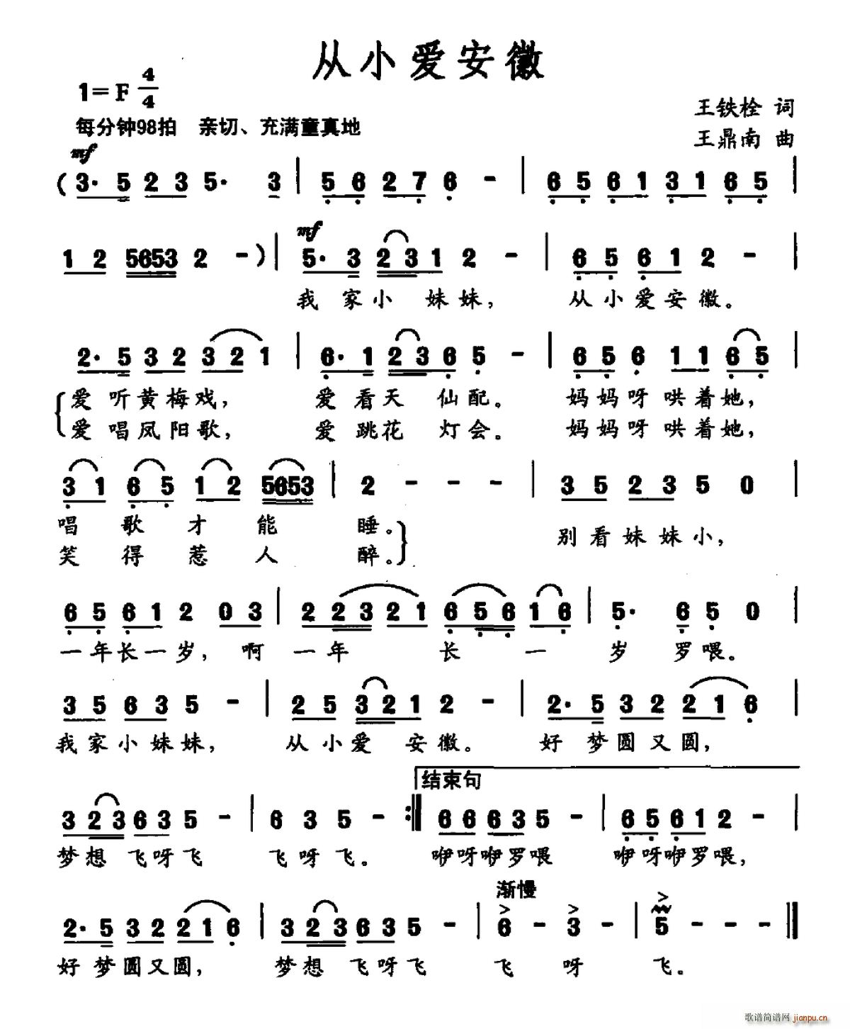 从小爱安徽(五字歌谱)1