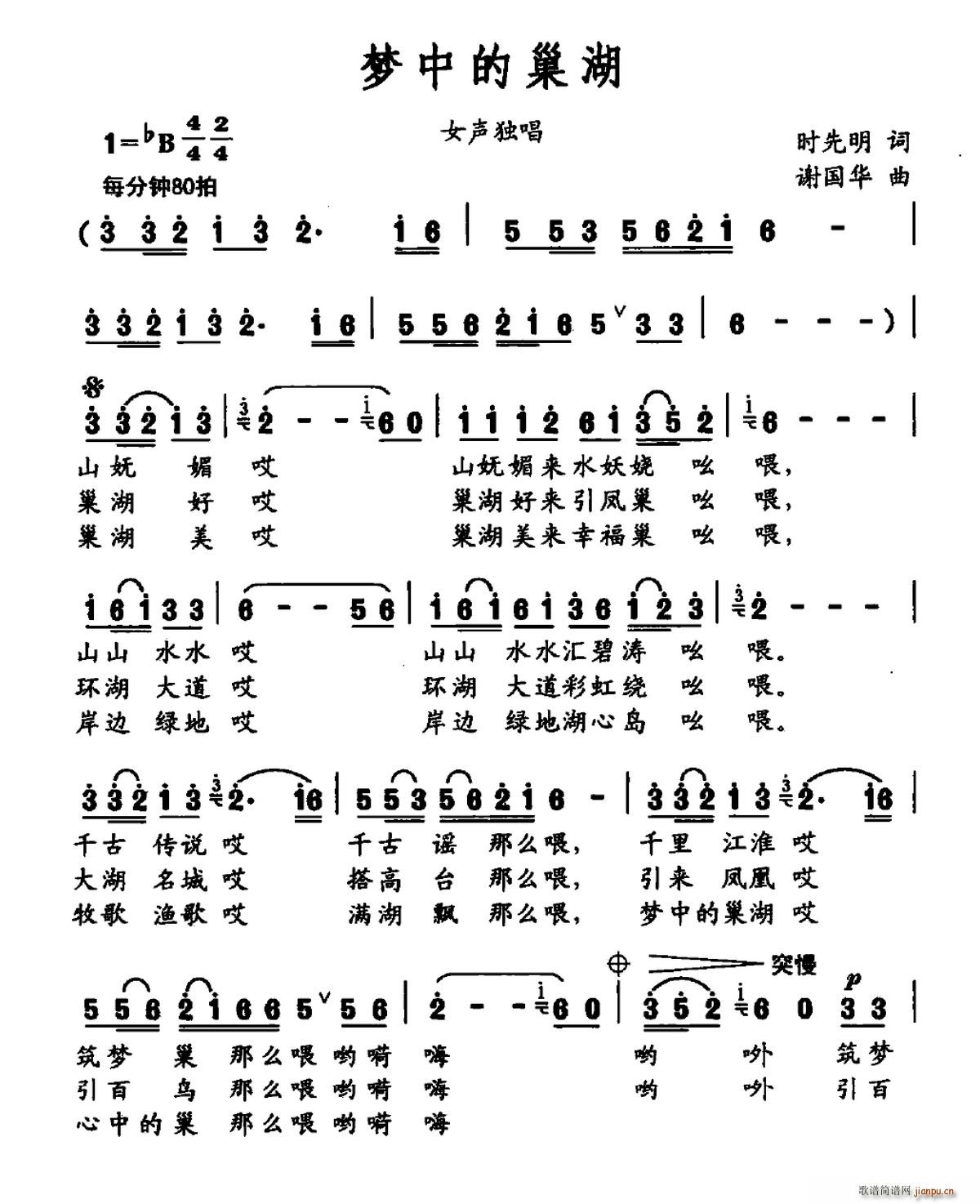 梦中的巢湖(五字歌谱)1