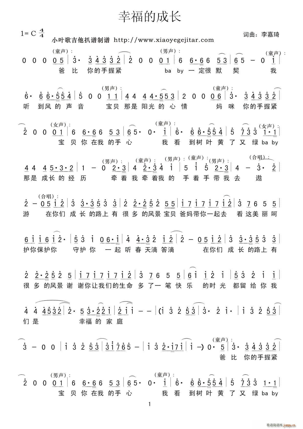 幸福的成长(五字歌谱)1