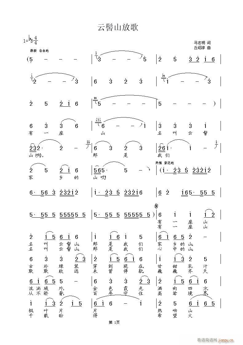 云髻山放歌(五字歌谱)1