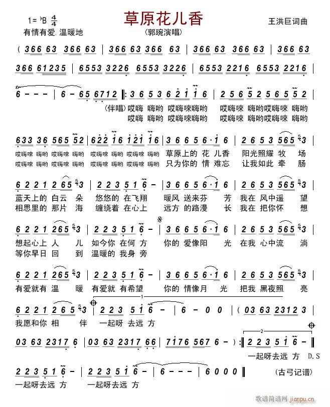 草原花儿香(五字歌谱)1