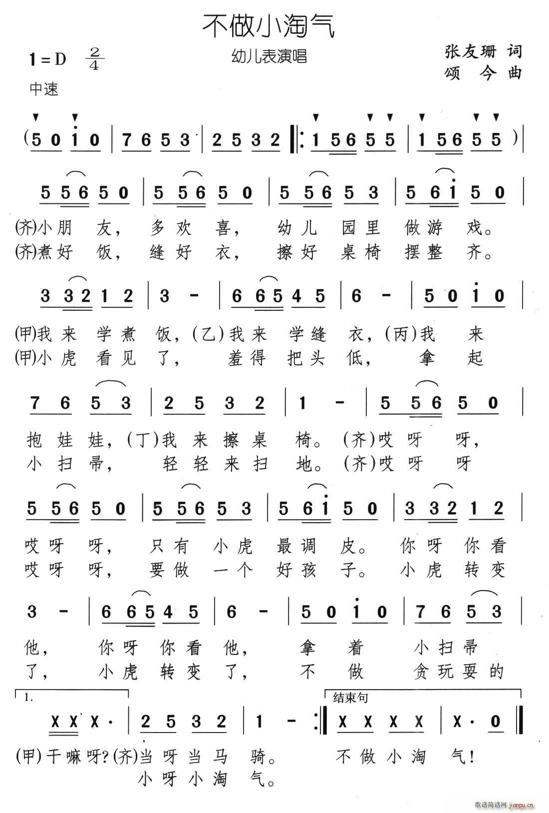 不做小淘气(五字歌谱)1